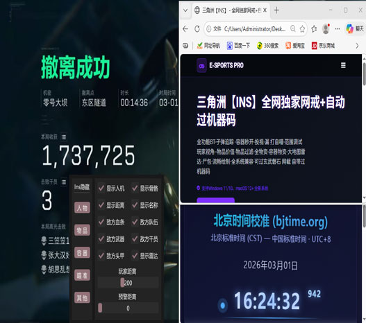 飞行平衡辅助三角洲透视自瞄效果
